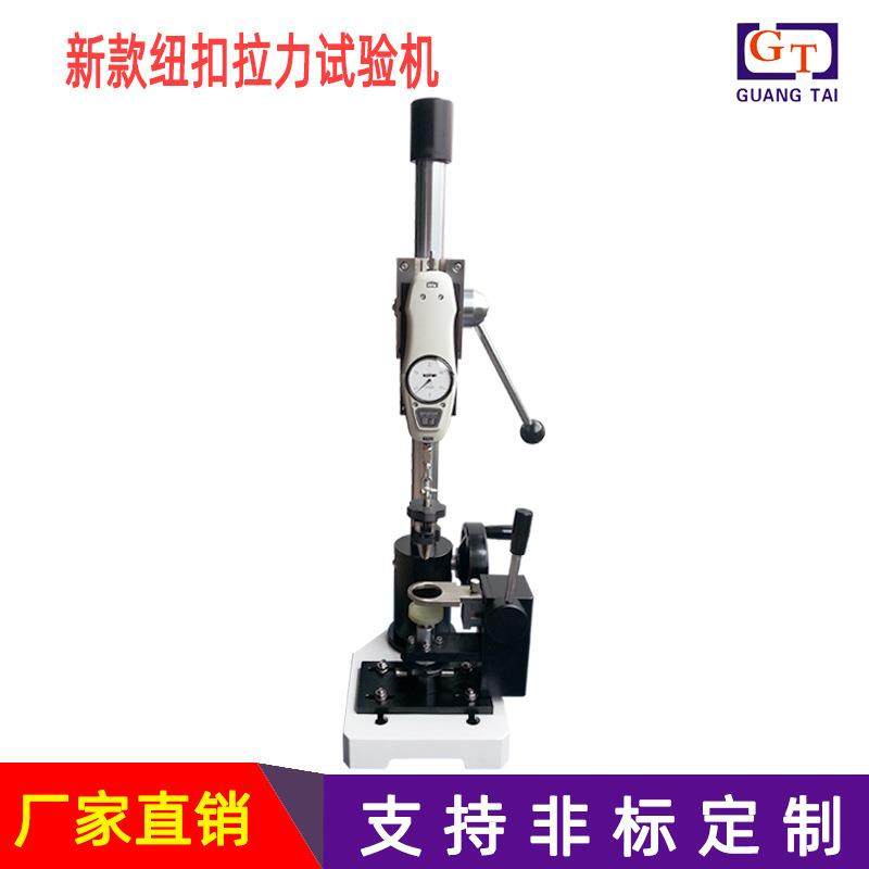 钮扣拉力机测试仪拉压测试架扣子拉力测试器钮扣拉力试验机,工业油品/胶粘/化学/实验室用品,其他实验室设备,淘宝优惠券,粉丝福利购,淘宝优惠卷
