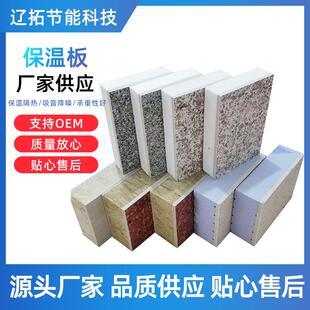 厂家保温装饰复合一体板陶瓷薄板保温板内外墙隔热建筑石材