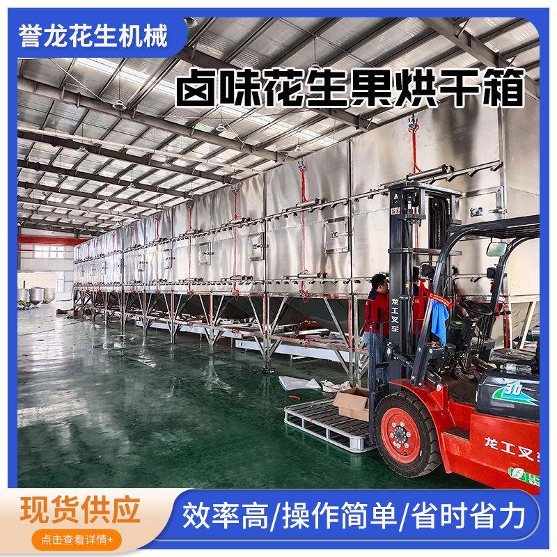 山东出口商用卤味花生果烘干箱设备五香瓜子夏威夷果碧根果烘干机
