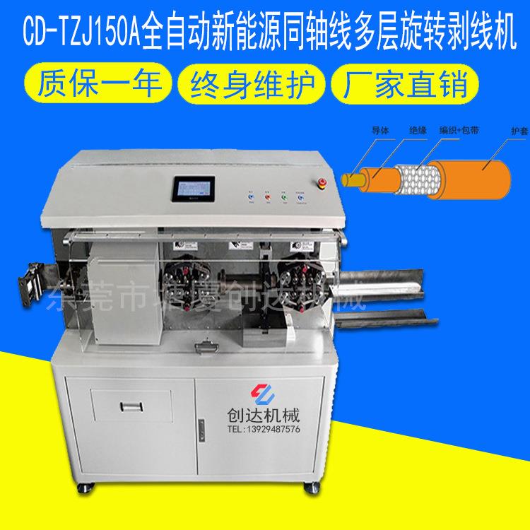 全自动新能源同轴线多层旋转剥线机汽车行业剥线机高强度剥皮机