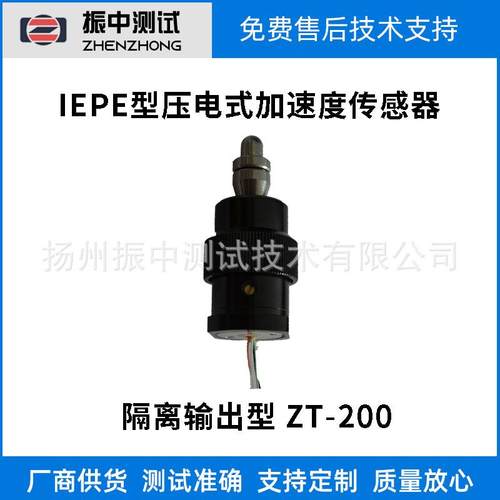 IEPE（电压输出）型加速度传感器-隔离输出型振动加速度传感器