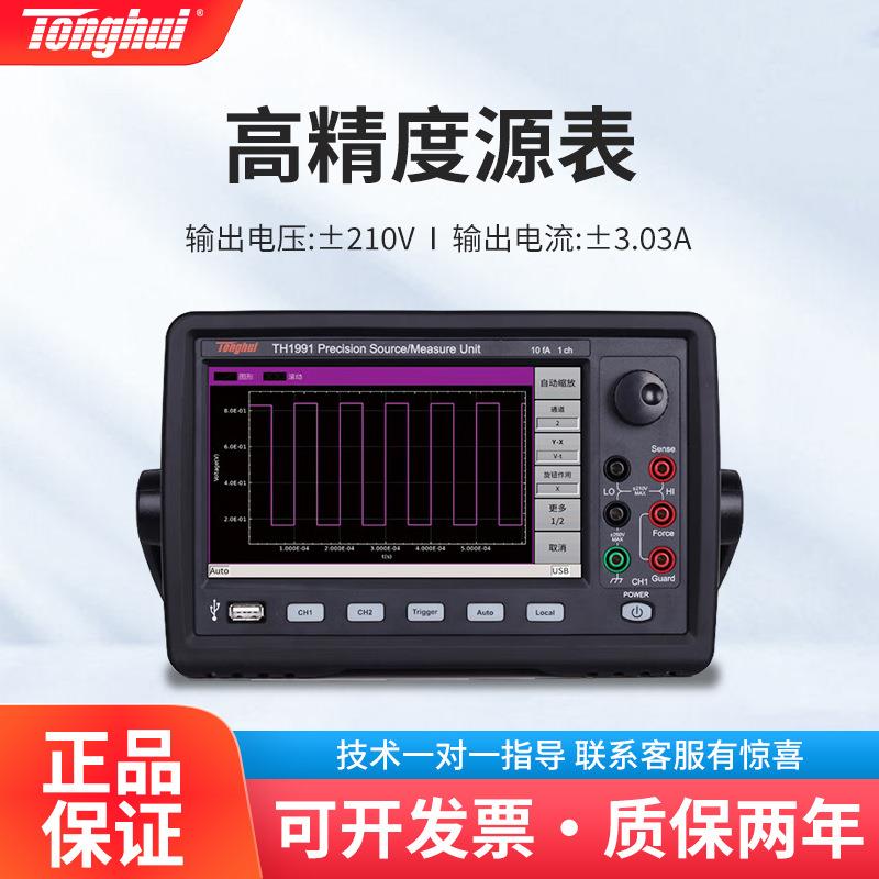 TH1991CTH1992A高精度源表半导体检测有源/无源器件SMU源表