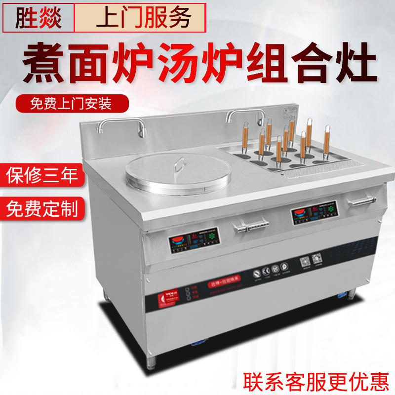 商用煮面炉组合灶餐厅烫粉机饺子麻辣烫大功率煲汤煮面炉组合款