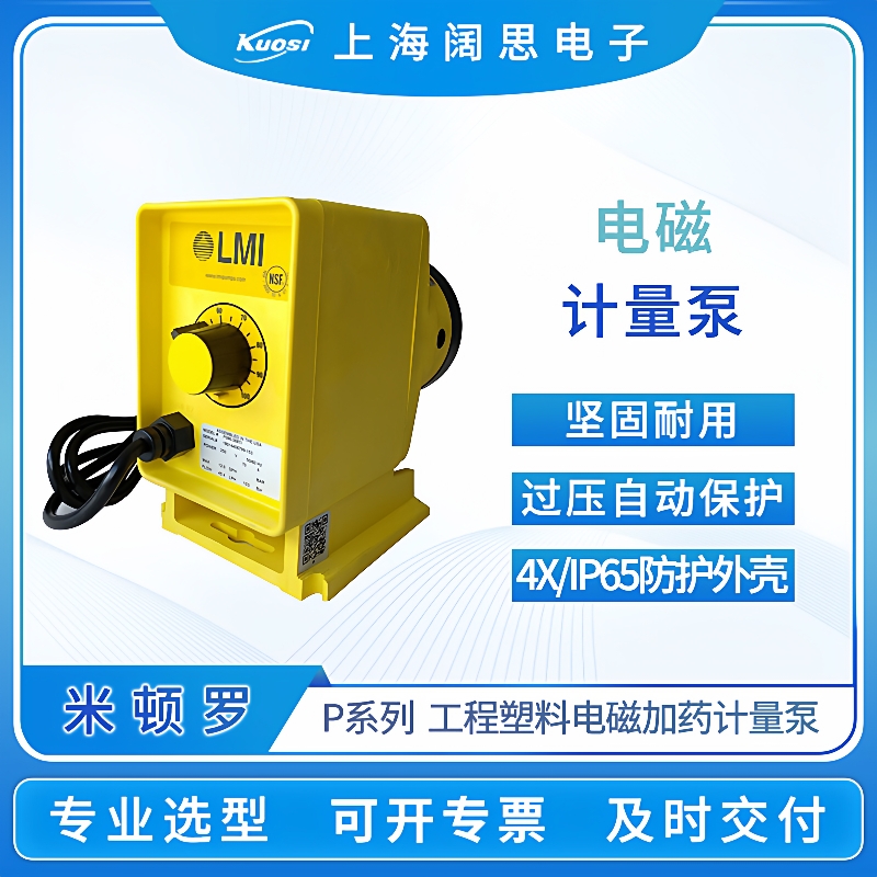 LMI计量泵P026-358TI污水处理电磁隔膜泵工程塑料PVC加药泵