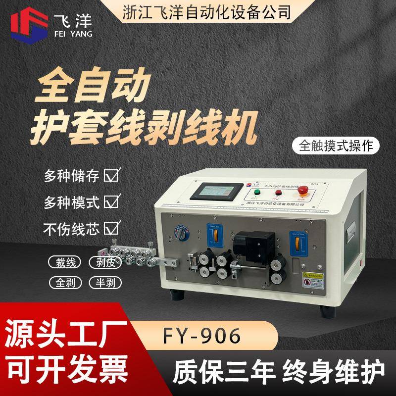 10mm护套线去皮机全自动电脑护套线剥线机多功能护套芯线去皮机