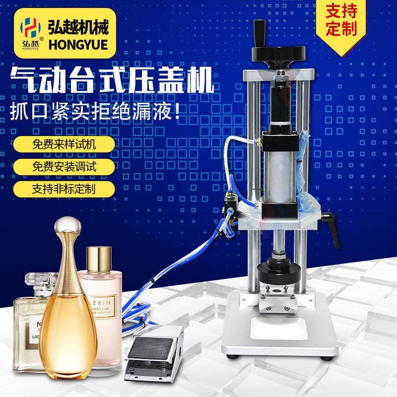 化妆品机械气动压盖机西林瓶口服液封口机半自动小型锁盖机械