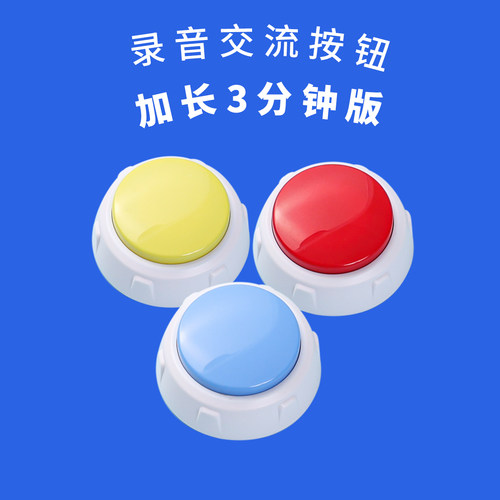 3分钟长录音幼儿园按钮学说话