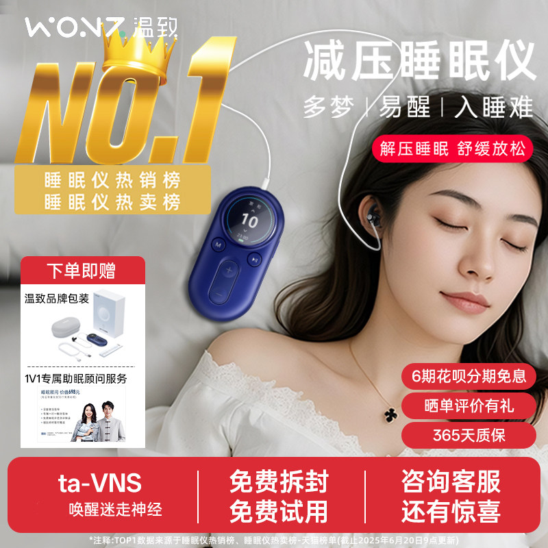 【30档可调】WONZ温致智能VNS安睡仪助眠便携式助眠神器深度睡眠 - 实物图