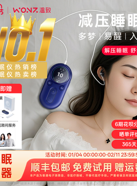【30档可调】WONZ温致智能VNS安睡仪助眠便携式助眠神器深度睡眠