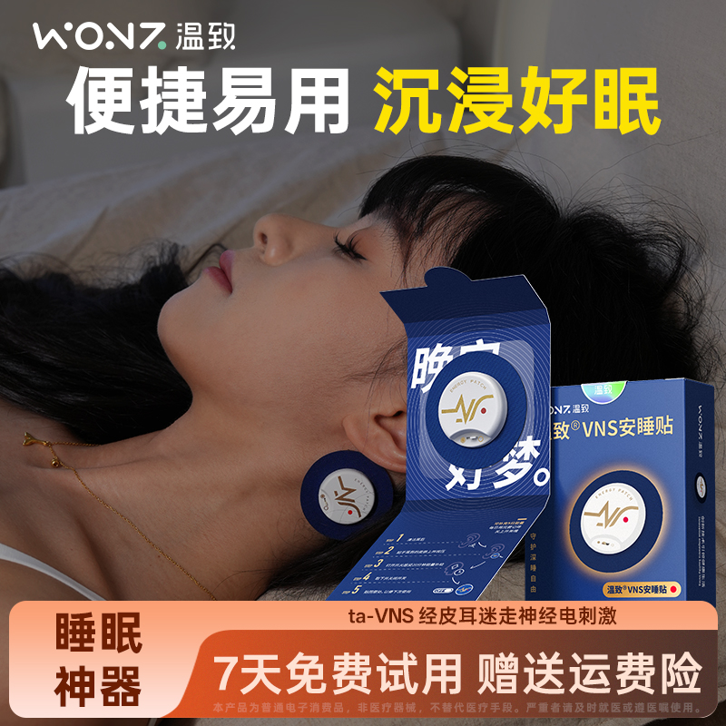 wonz温致VNS安睡贴睡眠神器