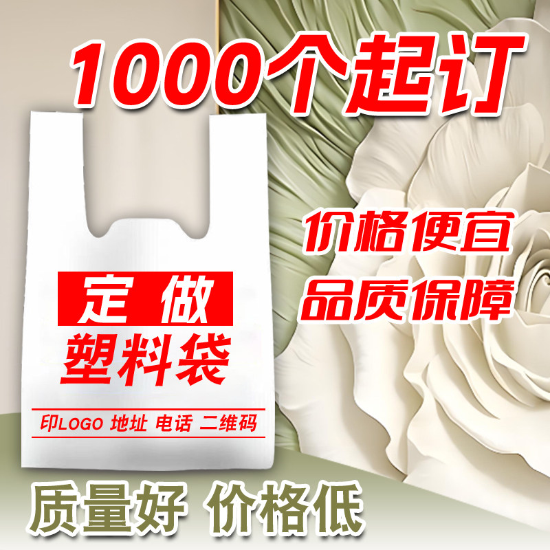 印刷定制塑料袋定做LOGO食品外卖背心方便袋超市购物手提袋订制