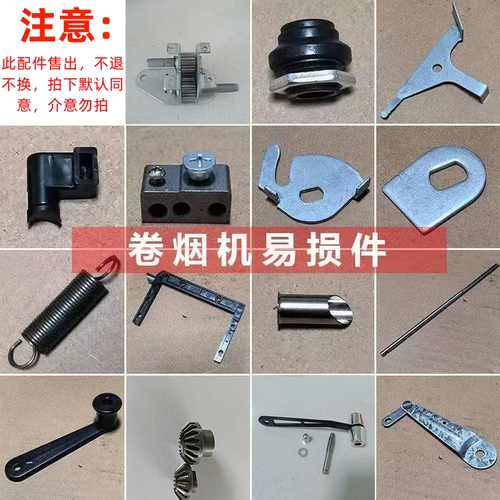 卷烟机手动全自动专用配件大全