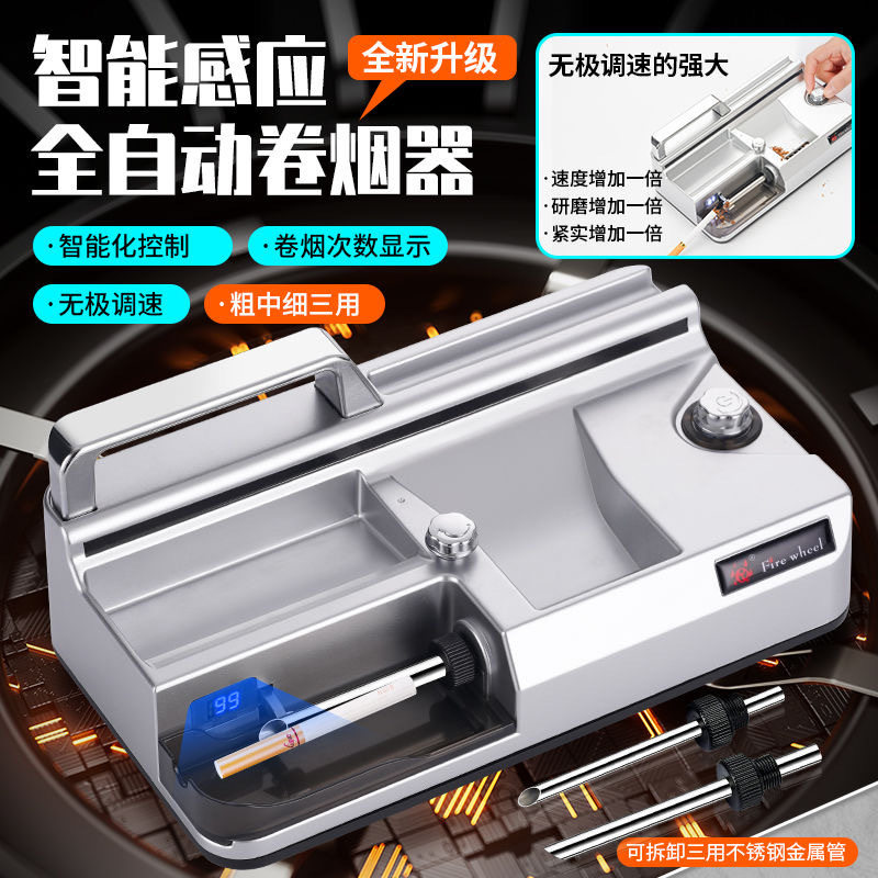 全自动粗中细三用家用电动卷烟器图片