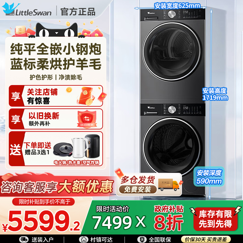 小天鹅全自动智能水魔方洗烘套装