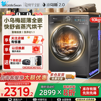 小天鹅超薄滚筒洗衣机10公斤全自动带烘干家用洗烘轻享版小乌梅18