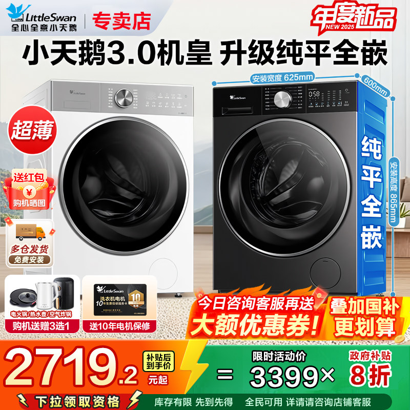 小天鹅水魔方滚筒洗衣机超薄10公斤洗烘小钢炮3.0全自动家用SC