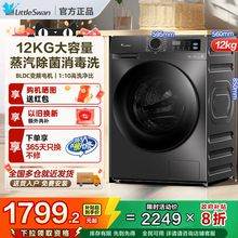 [水魔方]小天鹅洗衣机12KG大容量全自动家用滚筒洗脱一体 618PLUS