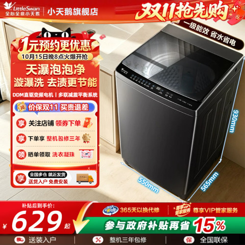 【新品】小天鹅波轮洗衣机V28DT