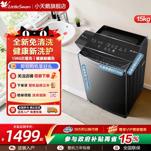 小天鹅除螨波轮家用洗衣机15KG