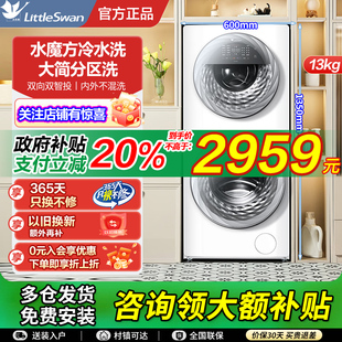 小天鹅13KG水魔方滚筒母婴分区双桶洗衣机全自动TGG13E 以旧换新