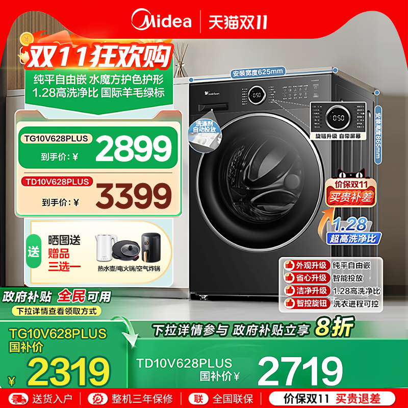 [纯平自由嵌]小天鹅洗衣机10KG大容量水魔方滚筒洗脱一体628PLUS