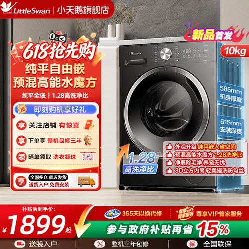 小天鹅洗衣机10/12KG大容量水魔方纯平自由嵌滚筒洗脱一体628PLUS