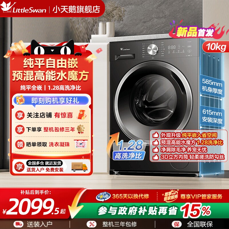 小天鹅洗衣机10/12KG大容量水魔方纯平自由嵌滚筒洗脱一体62