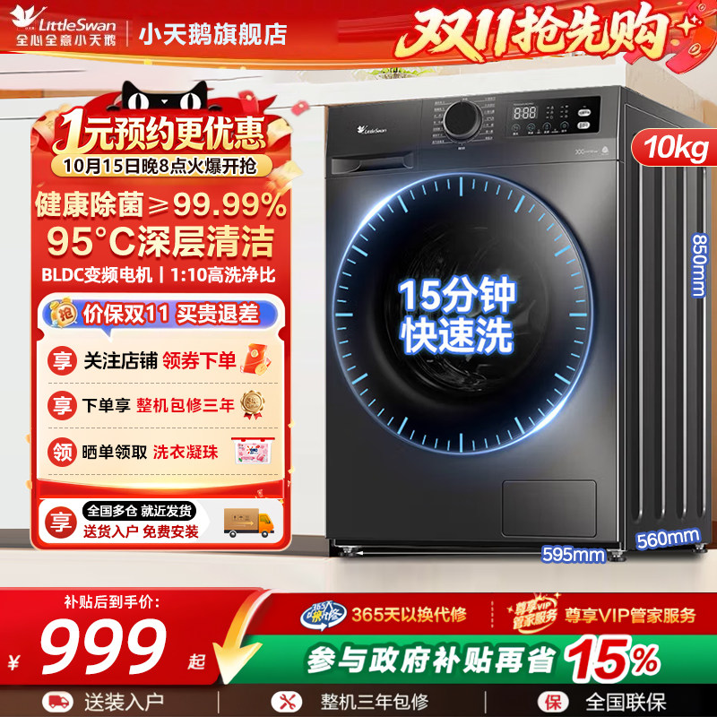 10KG纯平除菌变频滚筒V28T