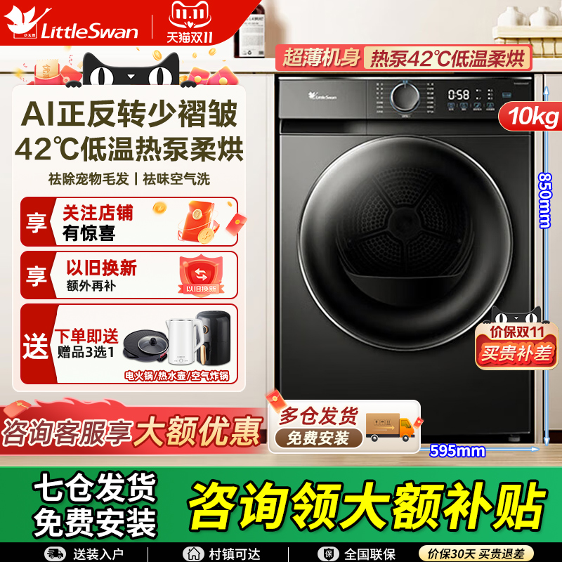 小天鹅超薄热泵烘干机10KG大容量家用全自动除菌滚筒干衣机02T