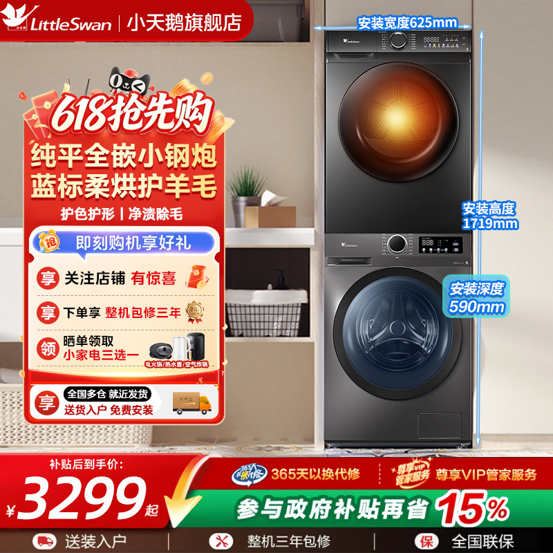 政府补贴小天鹅洗烘套装升级款超薄洗衣机+热泵烘干机10KG组合