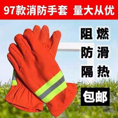 消防手套消防阻燃手套价格优惠