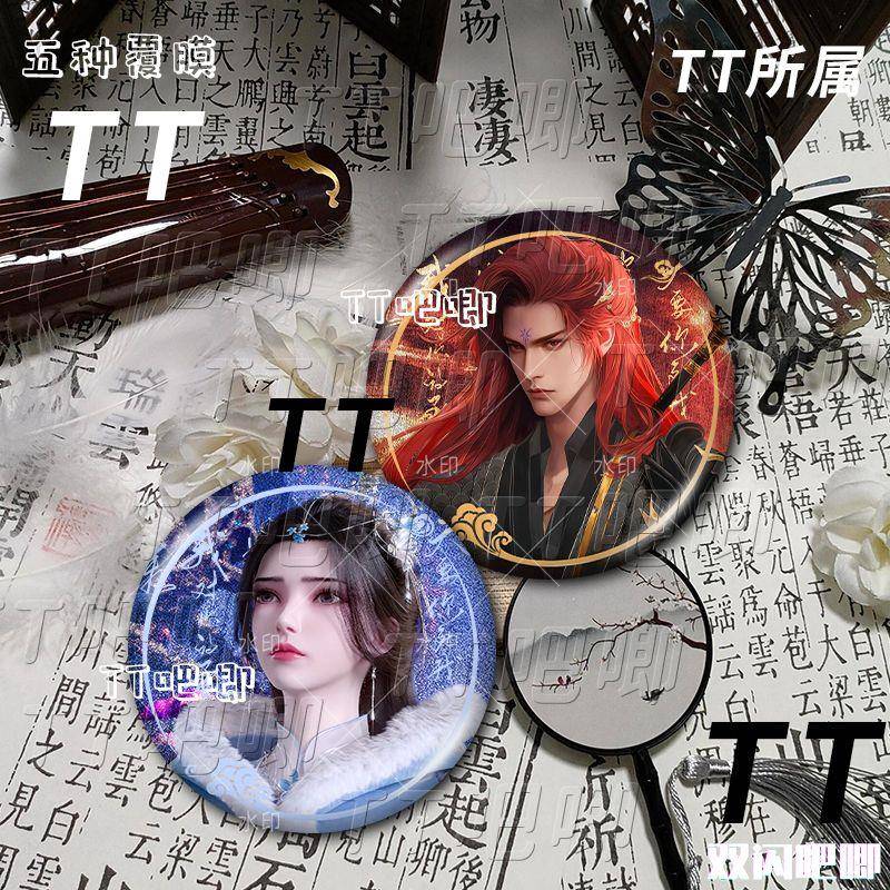 仙逆王林李慕婉水墨风周边动漫谷子徽章双闪吧唧摆件礼物开学新谷