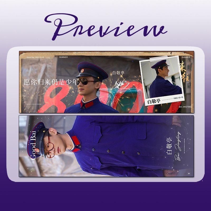 白敬亭周边满天星五件套应援手幅小卡明信片票根新款高级收藏卡片