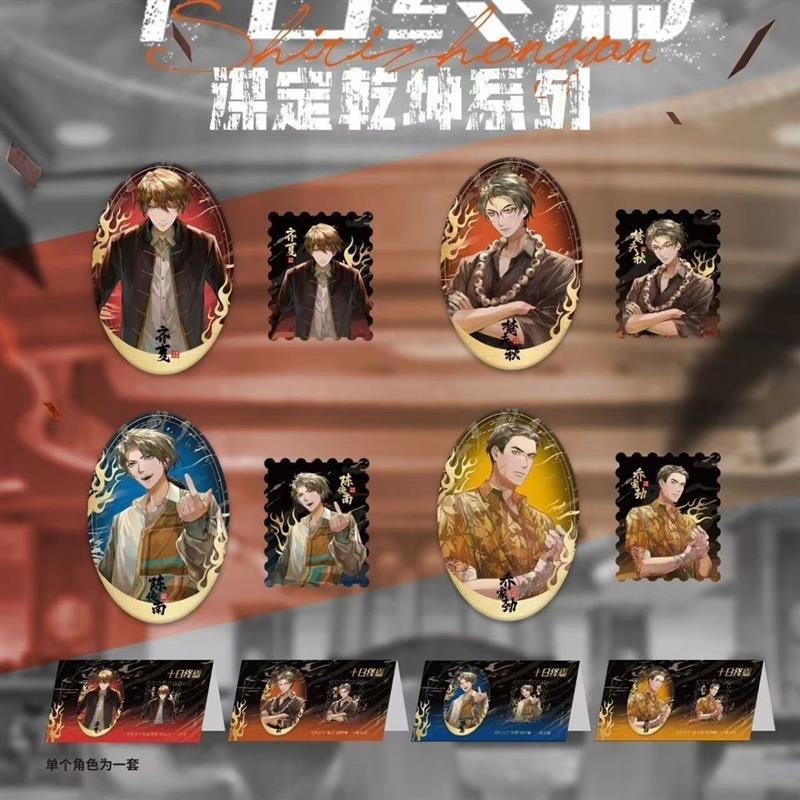正版《十日终焉》吧唧票根套装谋定乾坤系列盲盒周边徽章票根套装