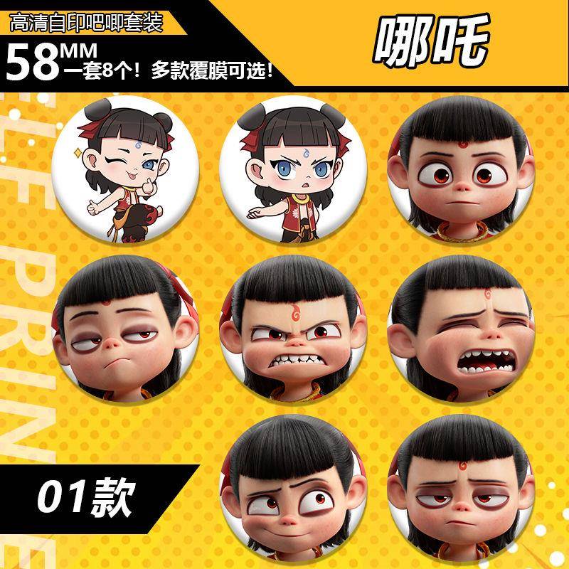 哪咤2吧唧魔童闹海徽章马口铁日谷底动漫周边58mm挂件谷子便宜