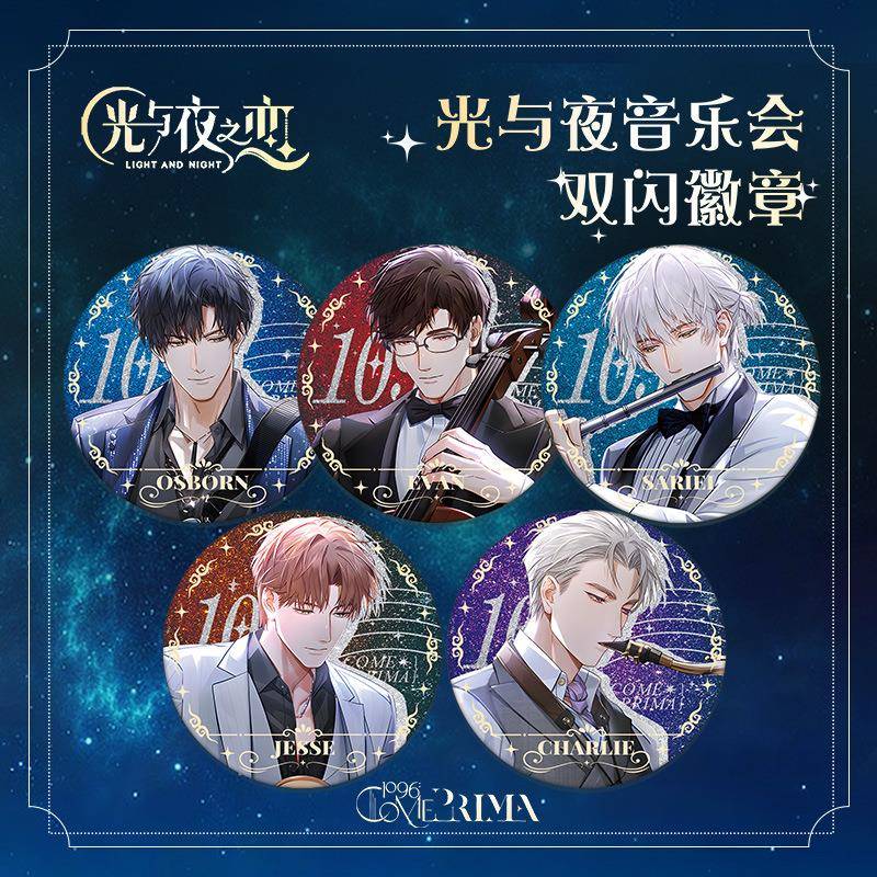 【现货】光与夜之恋音乐会联名素面点点镭射银葱双闪周边吧唧