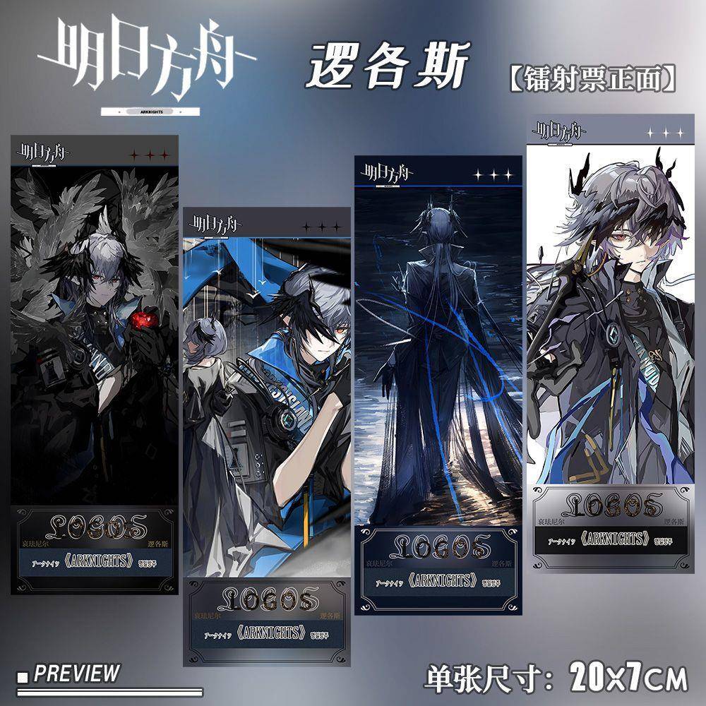 明日方舟逻各斯全套二次元同人原创动漫周边收藏纪念卡镭射票礼物