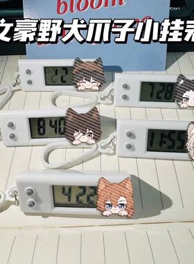 文豪野犬小挂表太中太宰治中原中也学生专用静音挂钟书包挂件装饰