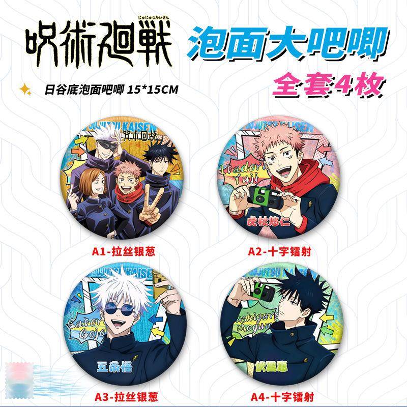 咒术回战泡面吧唧15CM日谷底摆件五条悟虎杖悠仁伏黑惠周边吧唧