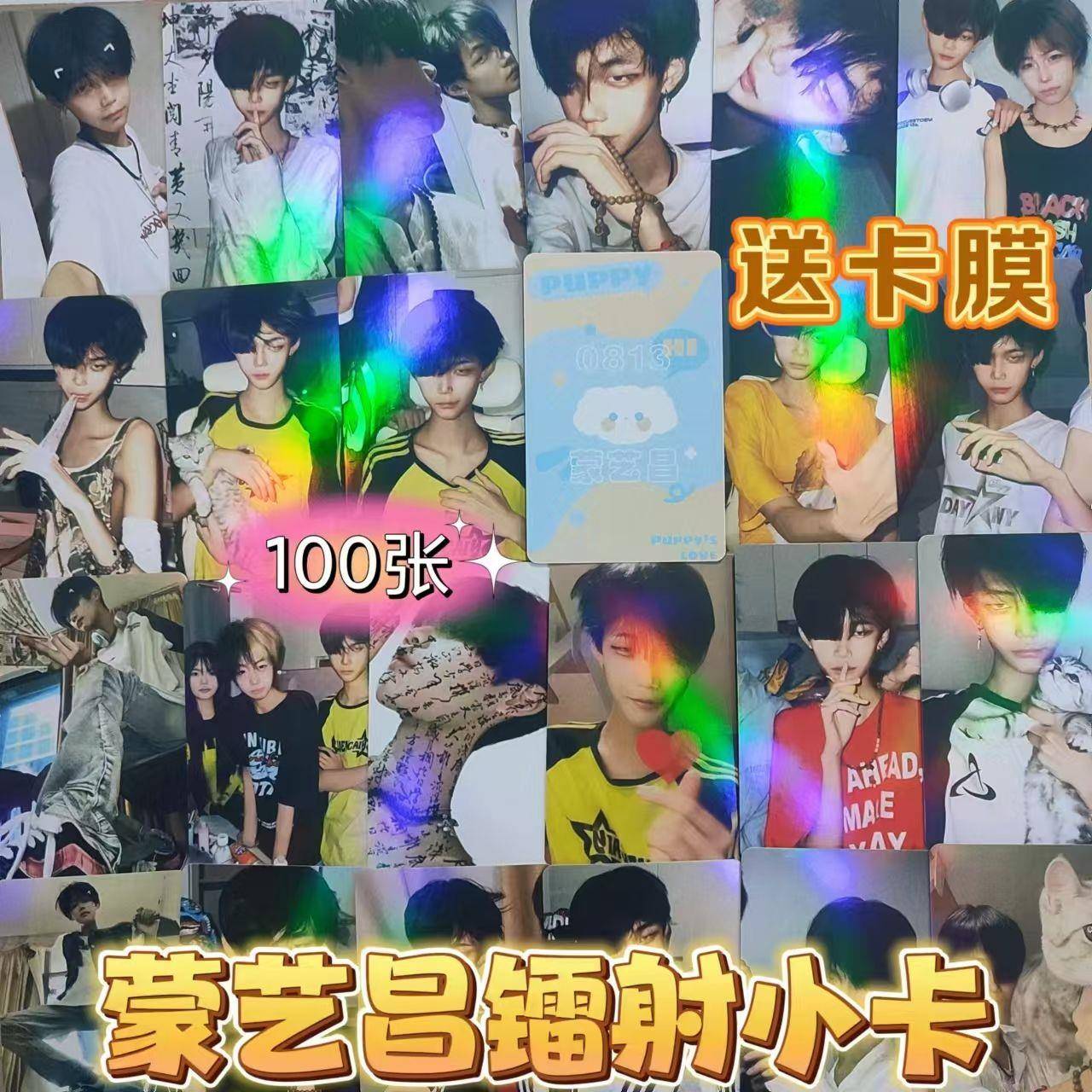 蒙艺昌镭射小卡自印网红博主周边同款100张卡片照片海报拍立得3寸