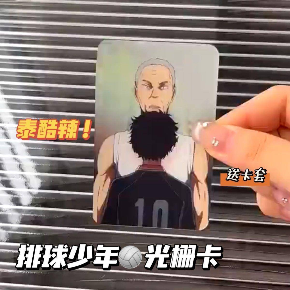 小红书同款排球少年光栅卡3D变换卡高颜值球队旗帜2变小卡明信片