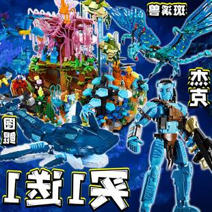 阿凡达2积木杰克图鲲海洋生物拼装玩具儿童益智拼插模型生日礼物6