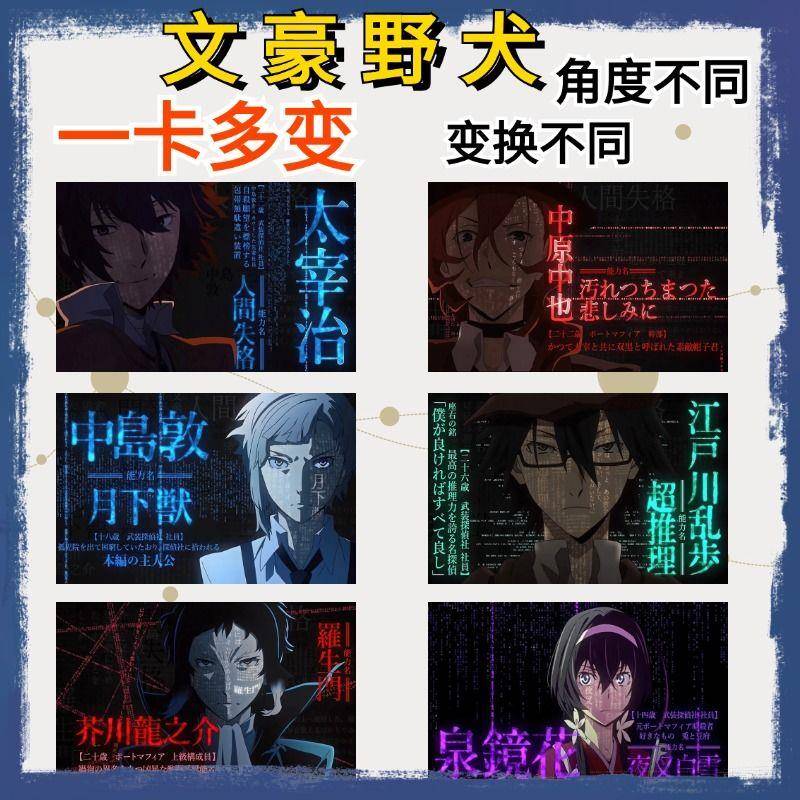 文豪野犬周边3D光栅卡太宰治江户川乱步中原中也创意动漫多变卡片