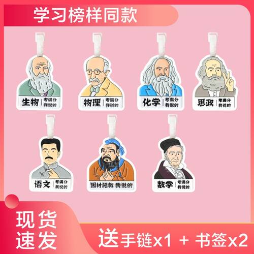 鲁迅马克思逢考必过行李牌书包挂件吊钥匙扣语文数学科目满分礼物