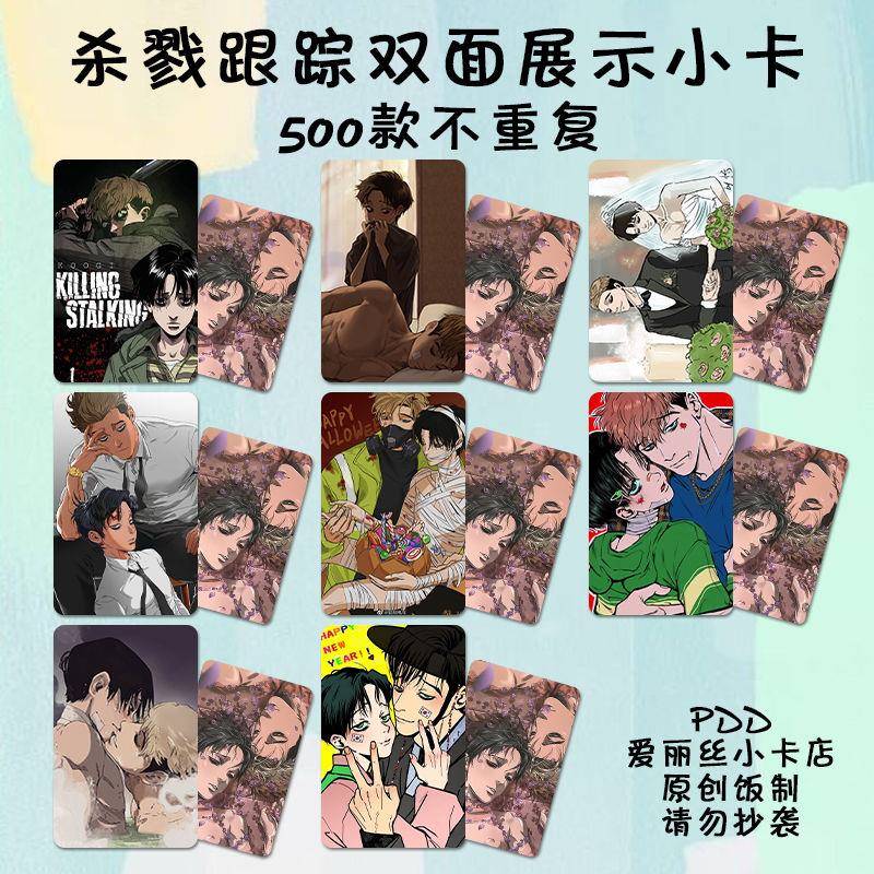 杀戮跟踪小卡定制漫画吴尚宇尹范周边3寸圆角覆膜明信片LOMO卡片
