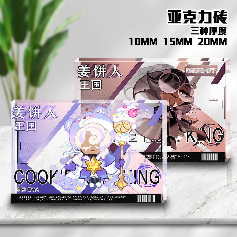 冲呀饼干人王国纯香百合金桂勇敢饼干亚克力砖游戏谷子周边收藏品