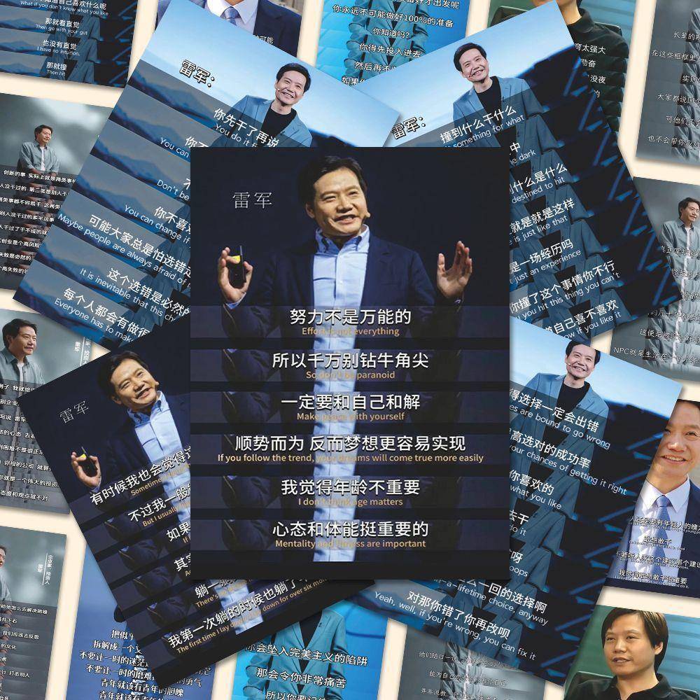 96张雷军语录贴纸成功企业家经典名言创意贴画装饰笔记本墙面粘贴