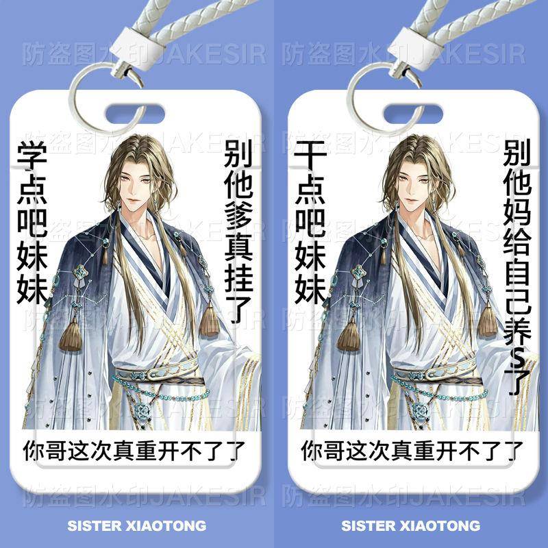 代号鸢周瑜搞怪周边学生滑盖卡套饭卡公交卡身份证件保护套门禁卡