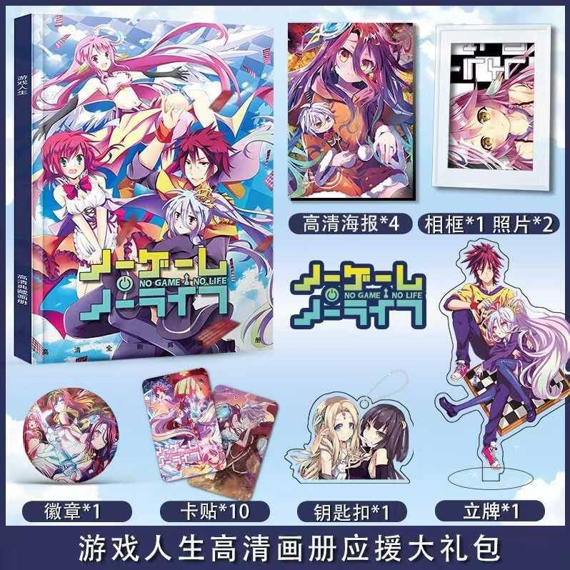 动漫游戏人生周边写真集海报照片钥匙扣立牌卡贴水晶相框徽章礼包