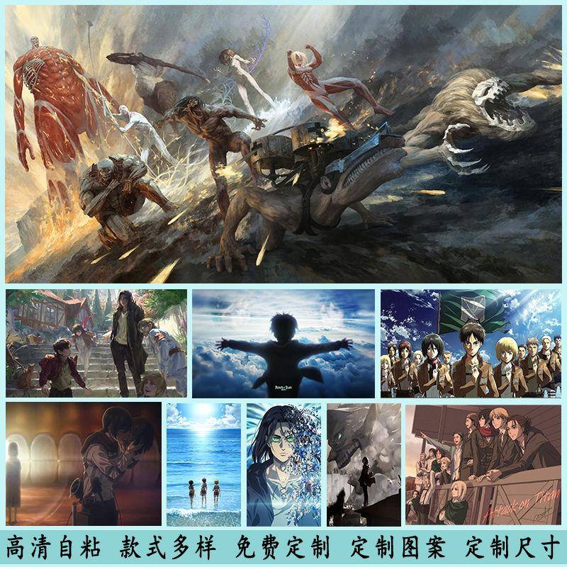 新款进击的巨人海报艾伦墙贴纸动漫自由兵长利威尔三笠自粘宿舍装